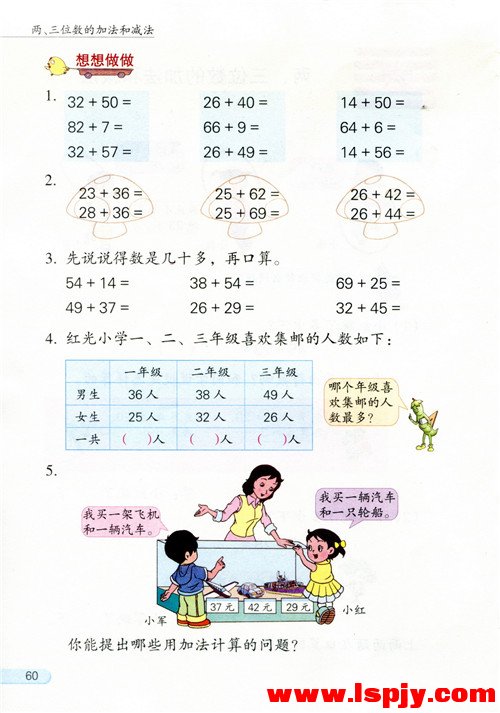 六 两、三位数的加法和减法(第60页)