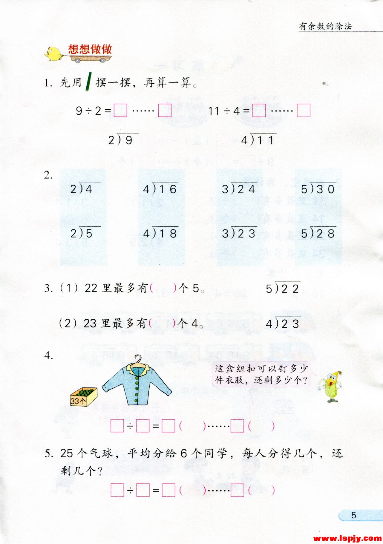 一 有余数的除法(第5页)