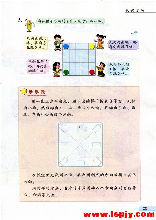 三 认识方向(第25页)