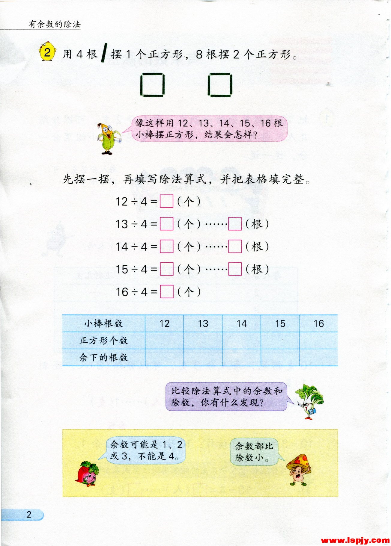 一 有余数的除法(第2页)