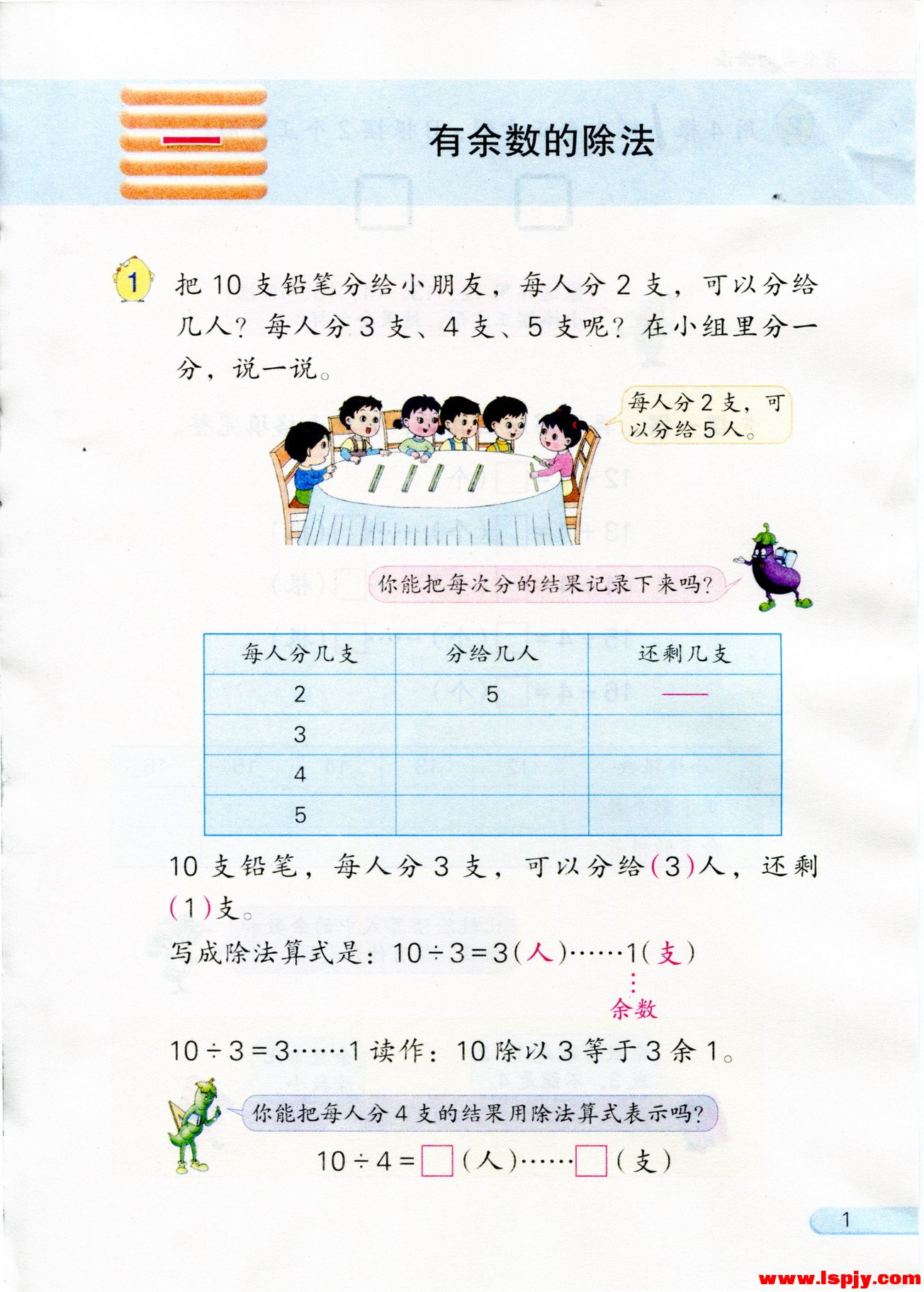 一 有余数的除法(第1页)