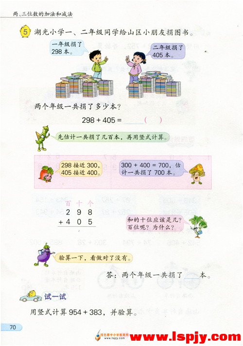 六 两、三位数的加法和减法(第70页)