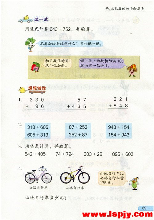 六 两、三位数的加法和减法(第69页)