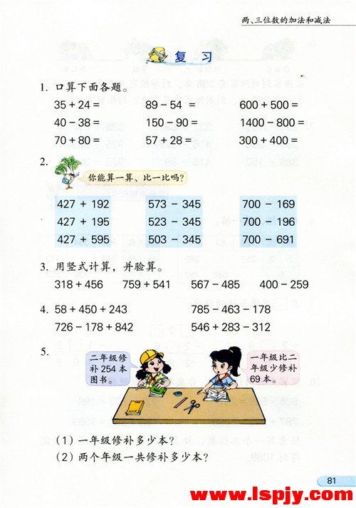 六 两、三位数的加法和减法(第81页)