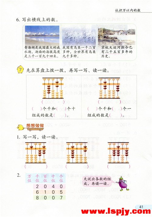 四 认识万以内的数(第41页)