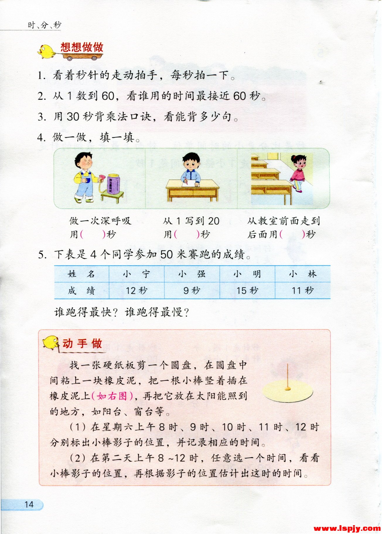 二 时、分、秒(第14页)