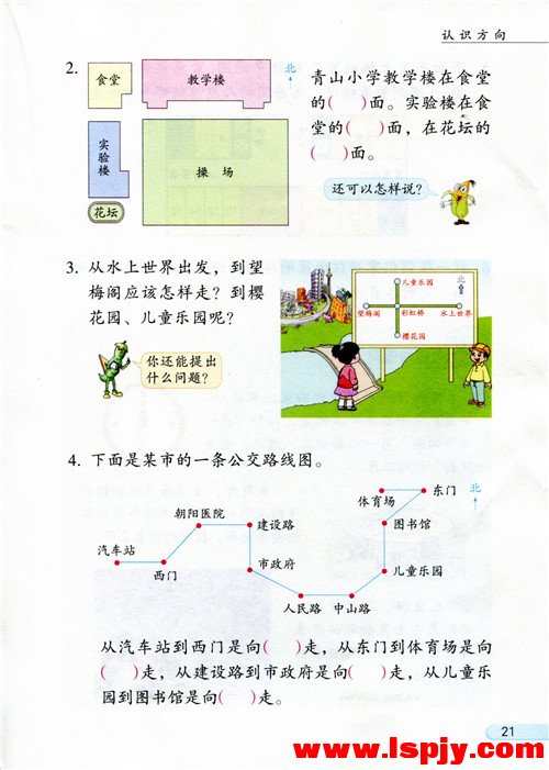 三 认识方向(第21页)