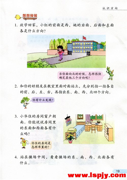 三 认识方向(第19页)