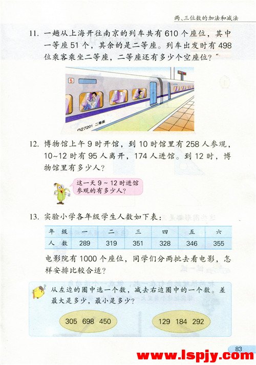 六 两、三位数的加法和减法(第83页)