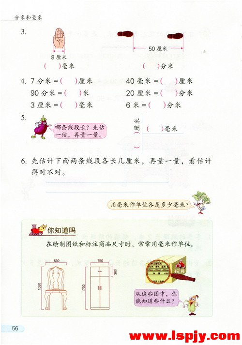 五 分米和毫米(第56页)