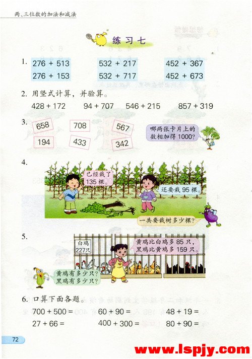 六 两、三位数的加法和减法(第72页)