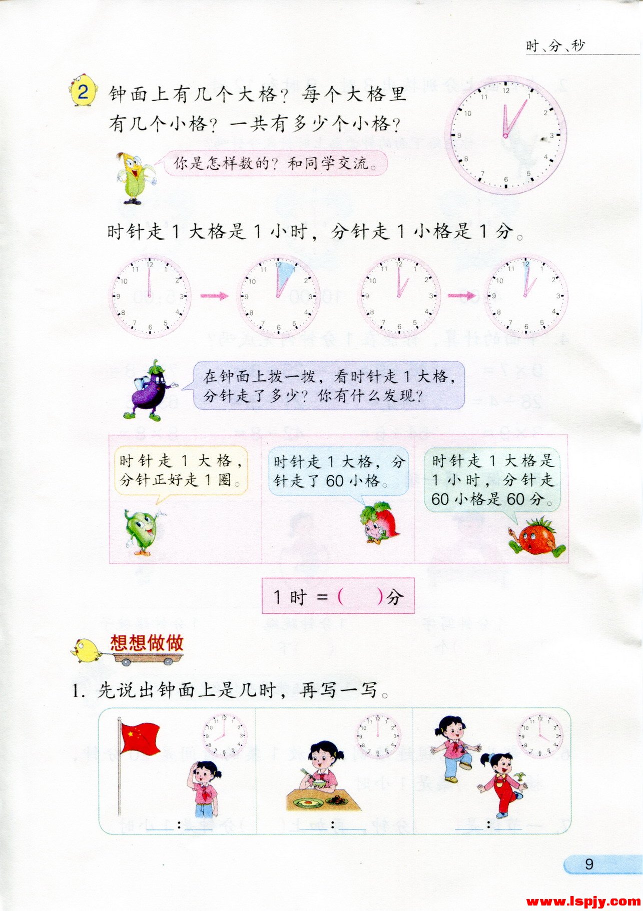 二 时、分、秒(第9页)