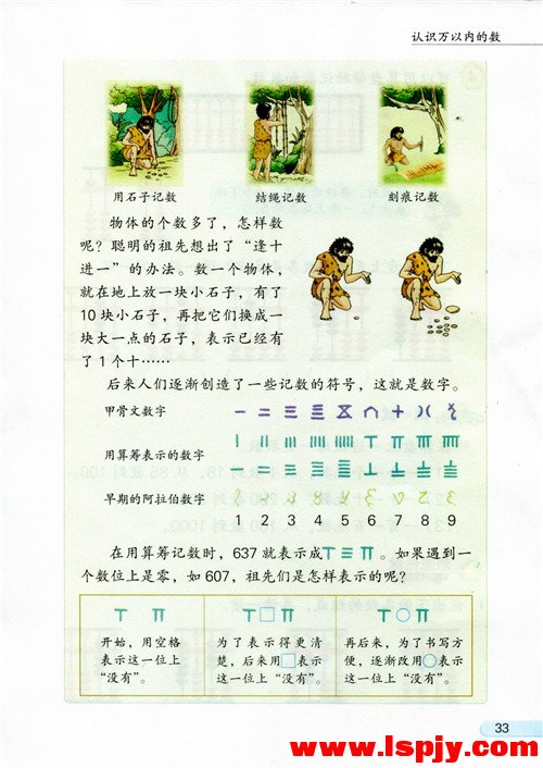 四 认识万以内的数(第33页)