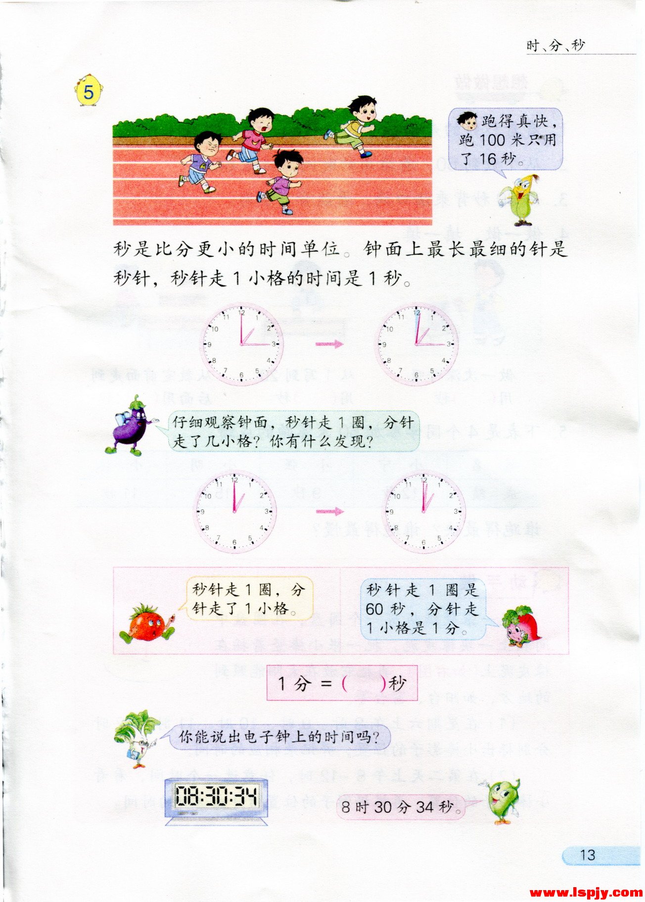 二 时、分、秒(第13页)