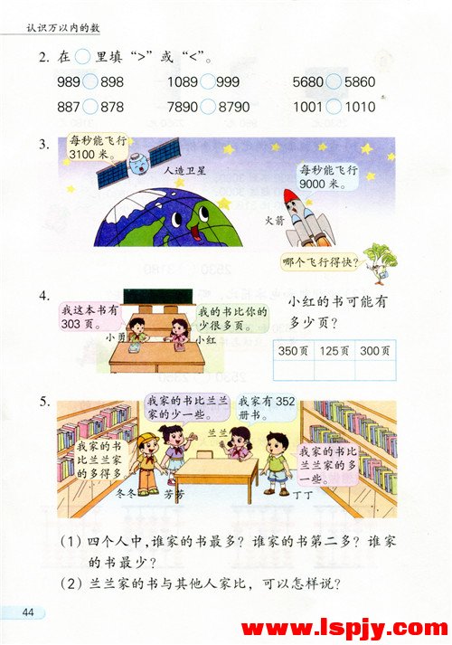 四 认识万以内的数(第44页)