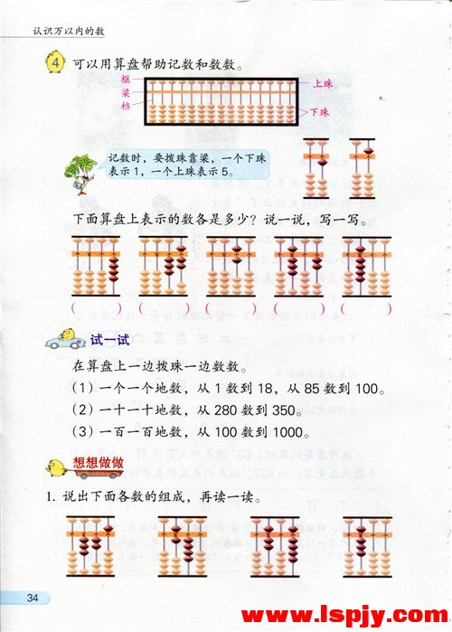 四 认识万以内的数(第34页)