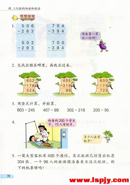 六 两、三位数的加法和减法(第78页)