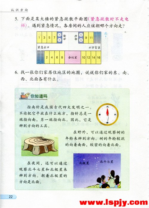 三 认识方向(第22页)