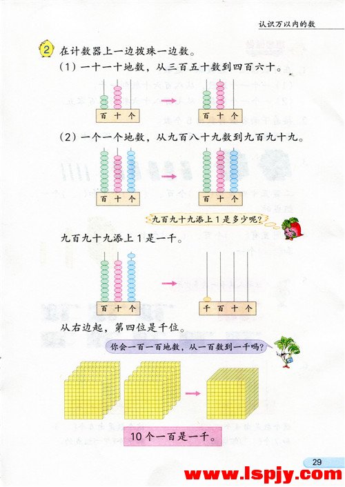 四 认识万以内的数(第29页)