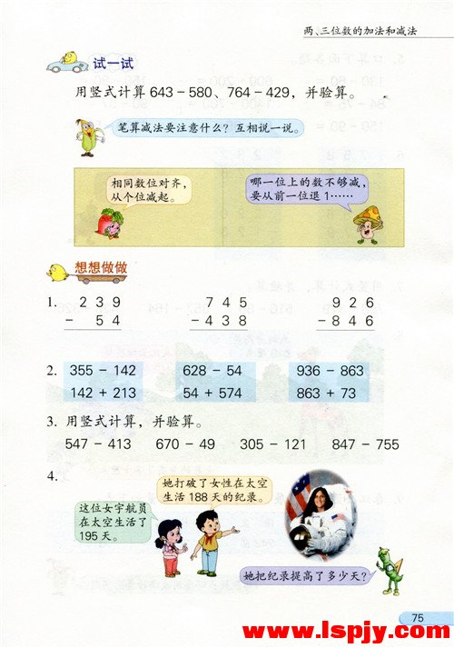 六 两、三位数的加法和减法(第75页)