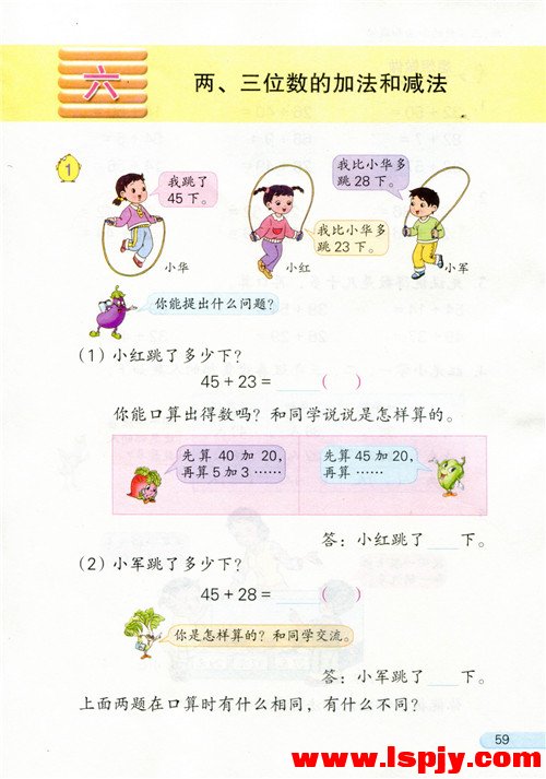六 两、三位数的加法和减法(第59页)