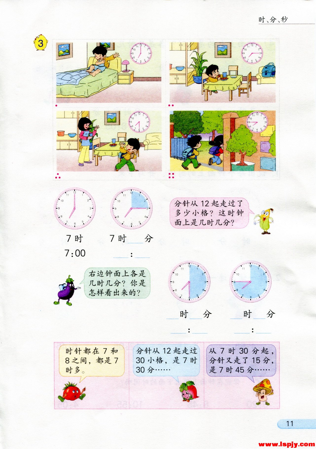 二 时、分、秒(第11页)