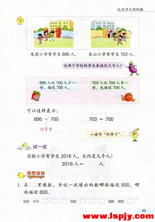 四 认识万以内的数(第45页)