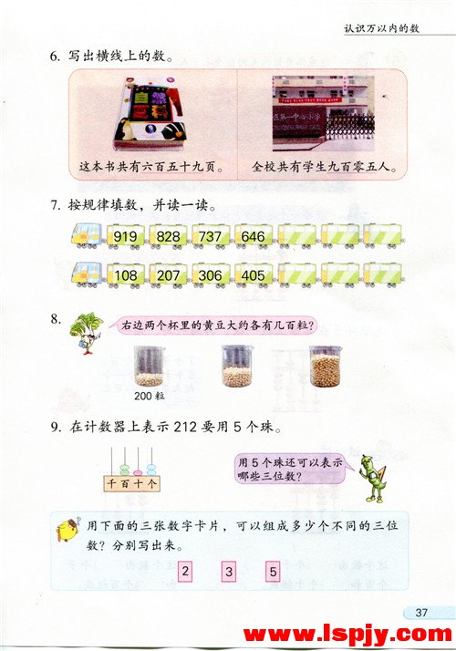 四 认识万以内的数(第37页)