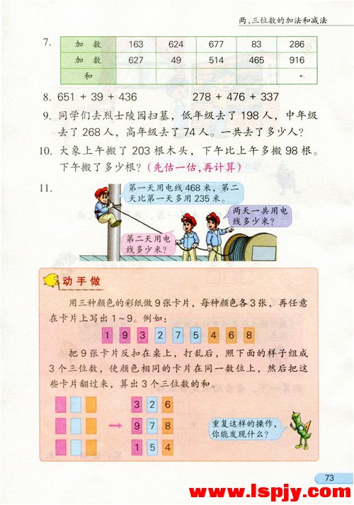 六 两、三位数的加法和减法(第73页)