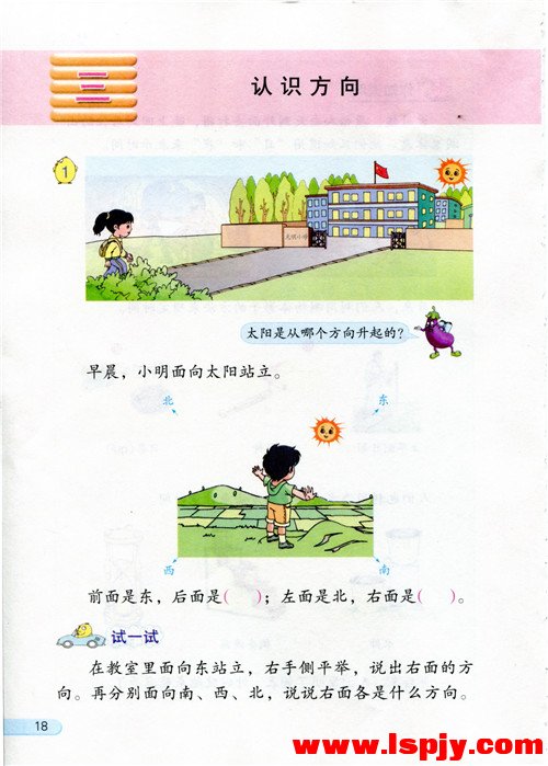 三 认识方向(第18页)