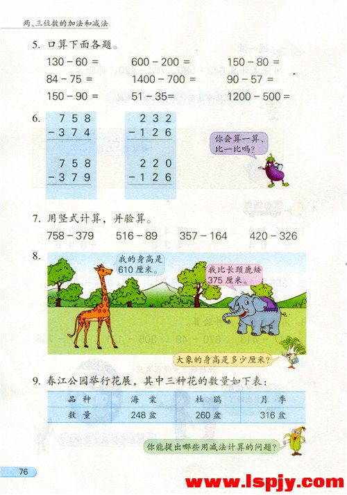 六 两、三位数的加法和减法(第76页)