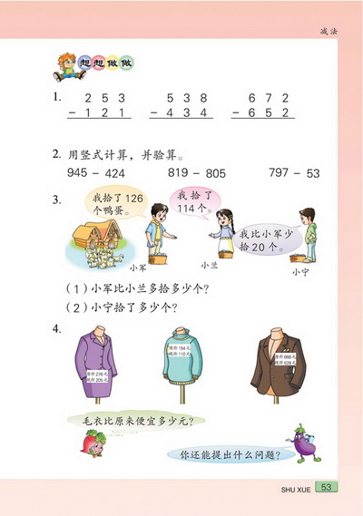 六 减法(第53页)