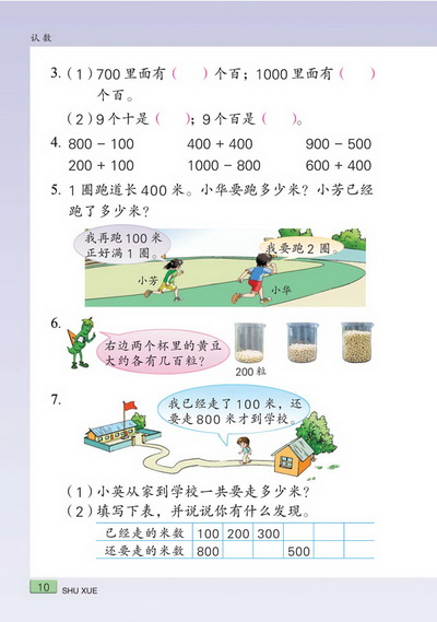 二 认数(第10页)