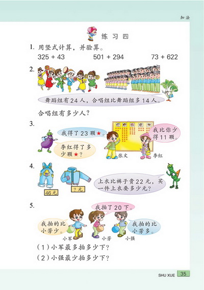 四 加法(第35页)