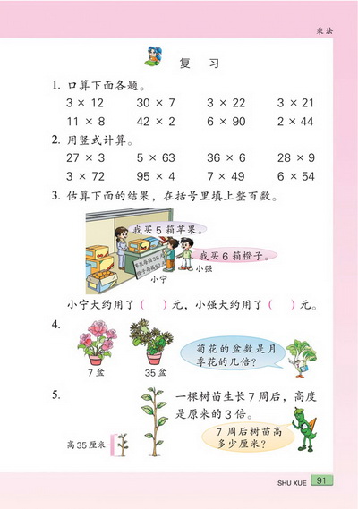 八 乘法(第91页)