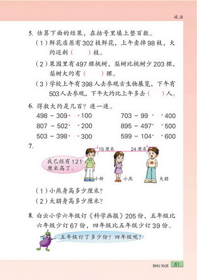 六 减法(第61页)