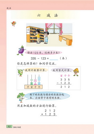 六 减法(第52页)