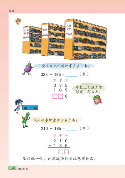 六 减法(第54页)