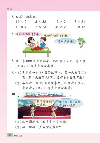 八 乘法(第90页)