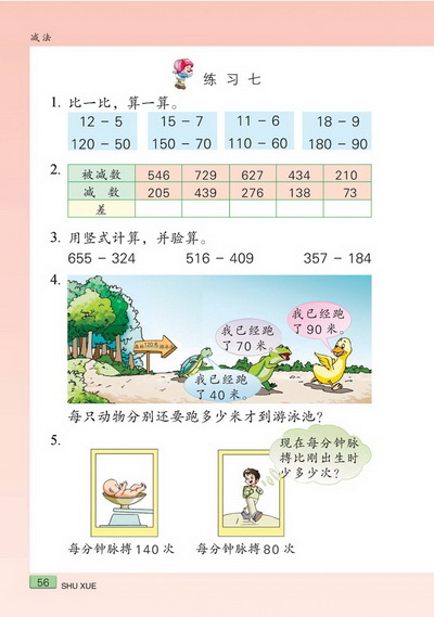 六 减法(第56页)