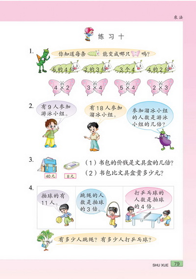 八 乘法(第79页)