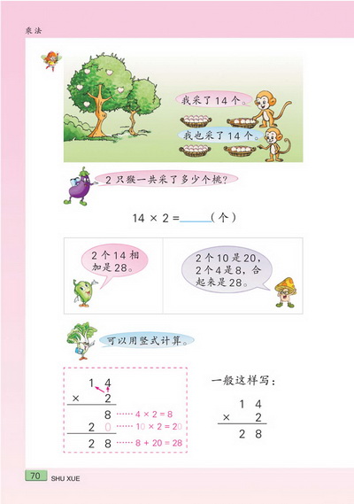八 乘法(第70页)