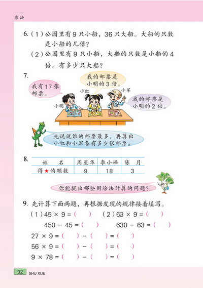 八 乘法(第92页)