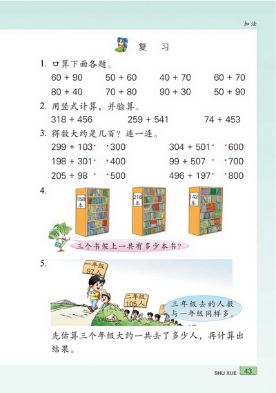 四 加法(第43页)