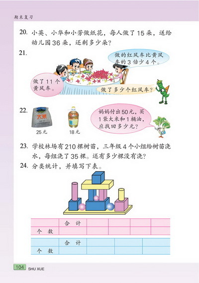 十 期末复习(第104页)