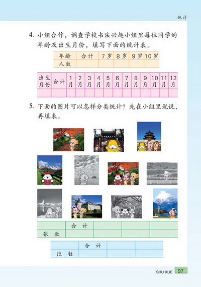 九 统计(第97页)