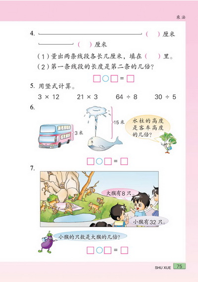 八 乘法(第75页)