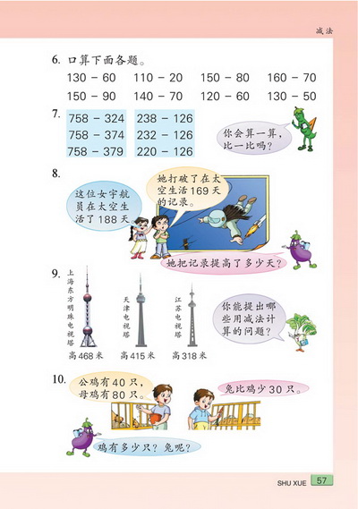 六 减法(第57页)