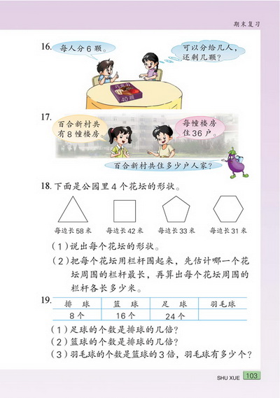 十 期末复习(第103页)