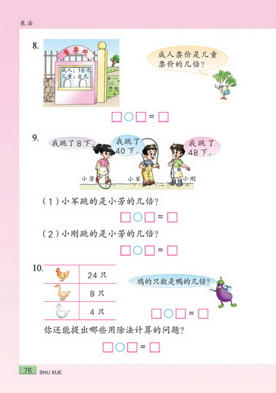 八 乘法(第76页)